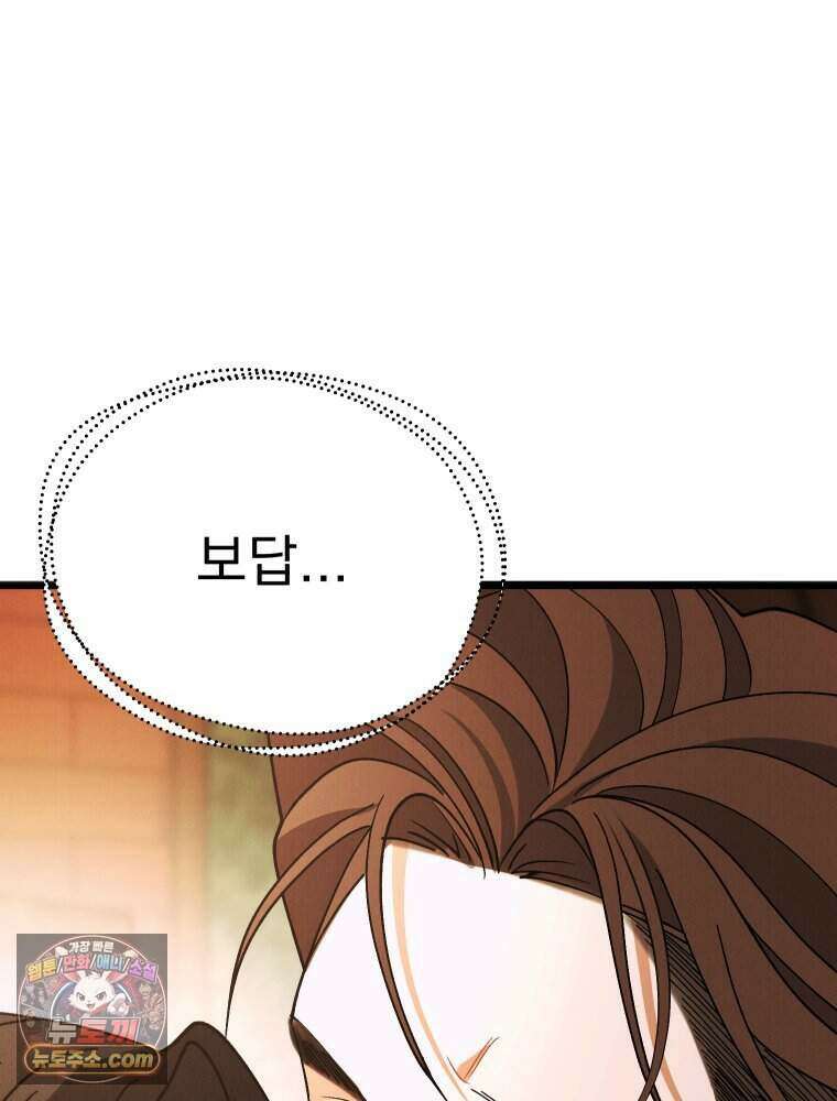 경성 란제리 의상실 [19세 완전판] 제 45화． 파동 94