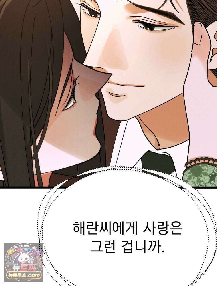 경성 란제리 의상실 [19세 완전판] 제 45화． 파동 95