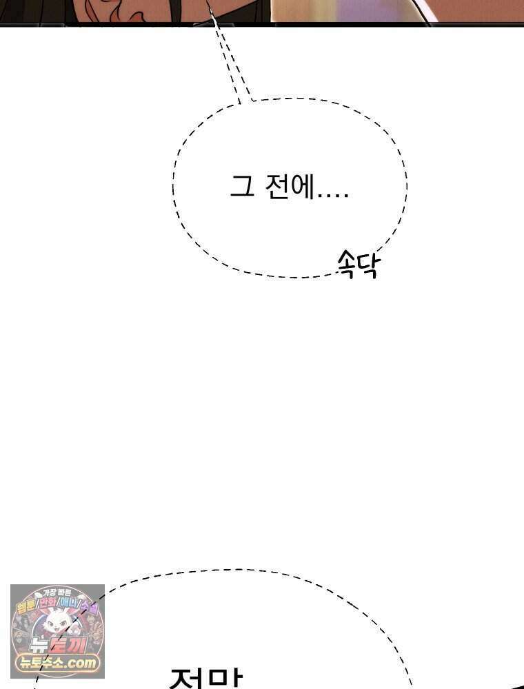 경성 란제리 의상실 [19세 완전판] 제 45화． 파동 107
