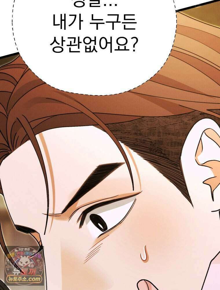 경성 란제리 의상실 [19세 완전판] 제 45화． 파동 108