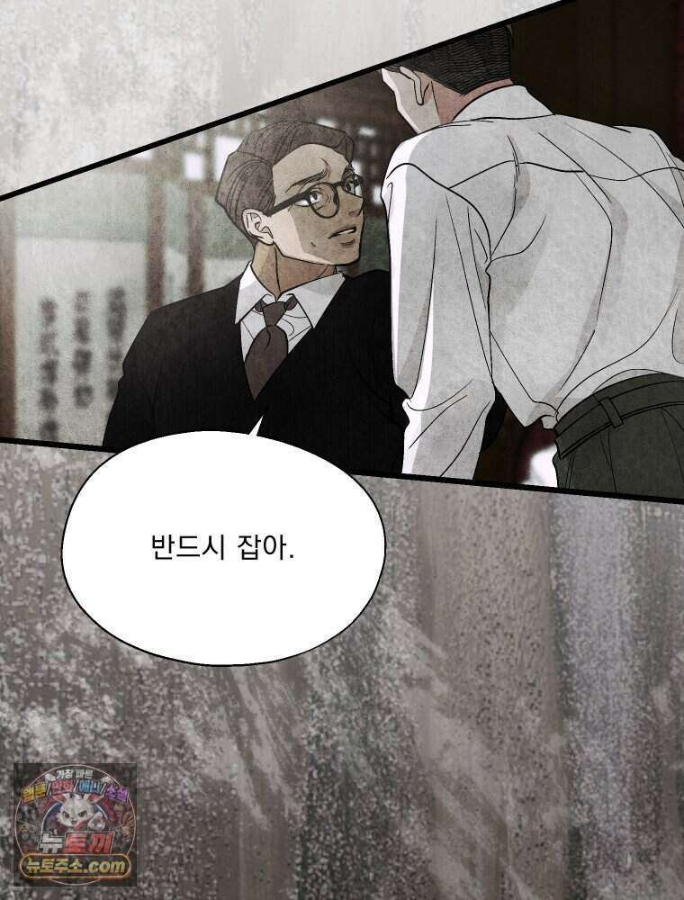 경성 란제리 의상실 [19세 완전판] 제 45화． 파동 111