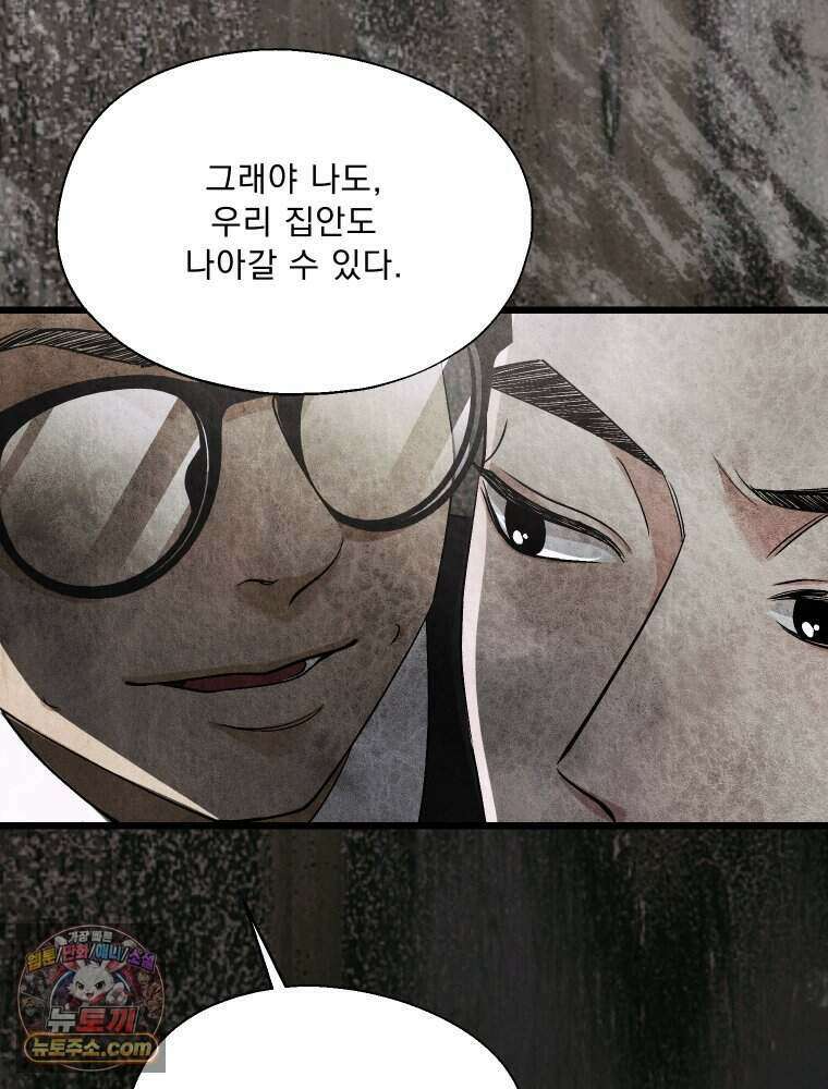 경성 란제리 의상실 [19세 완전판] 제 45화． 파동 112