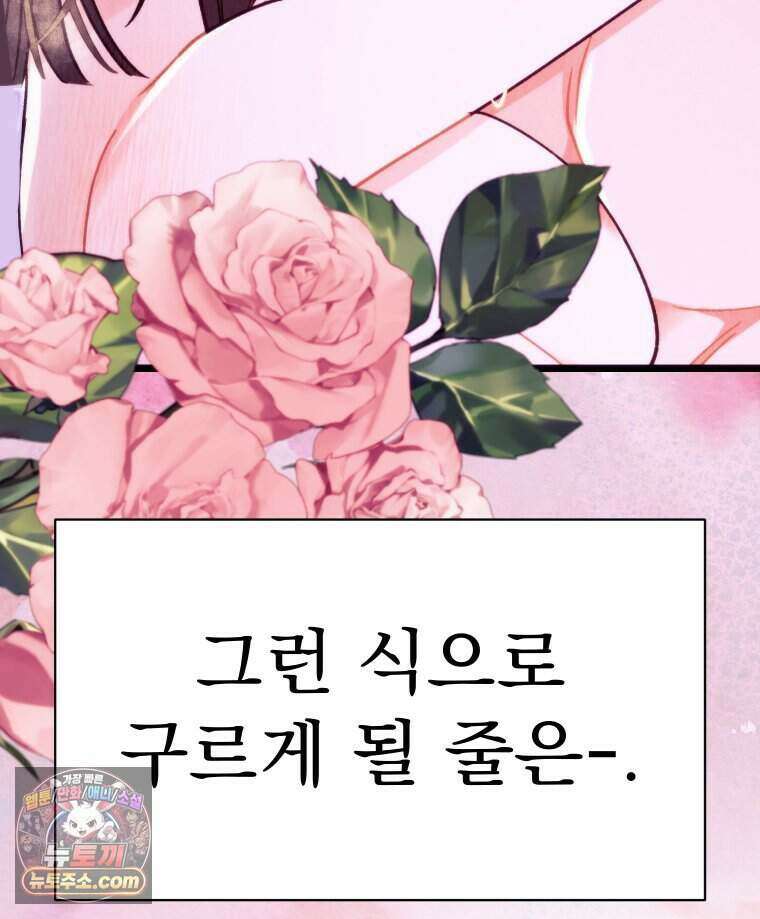 경성 란제리 의상실 [19세 완전판] 제 45화． 파동 138