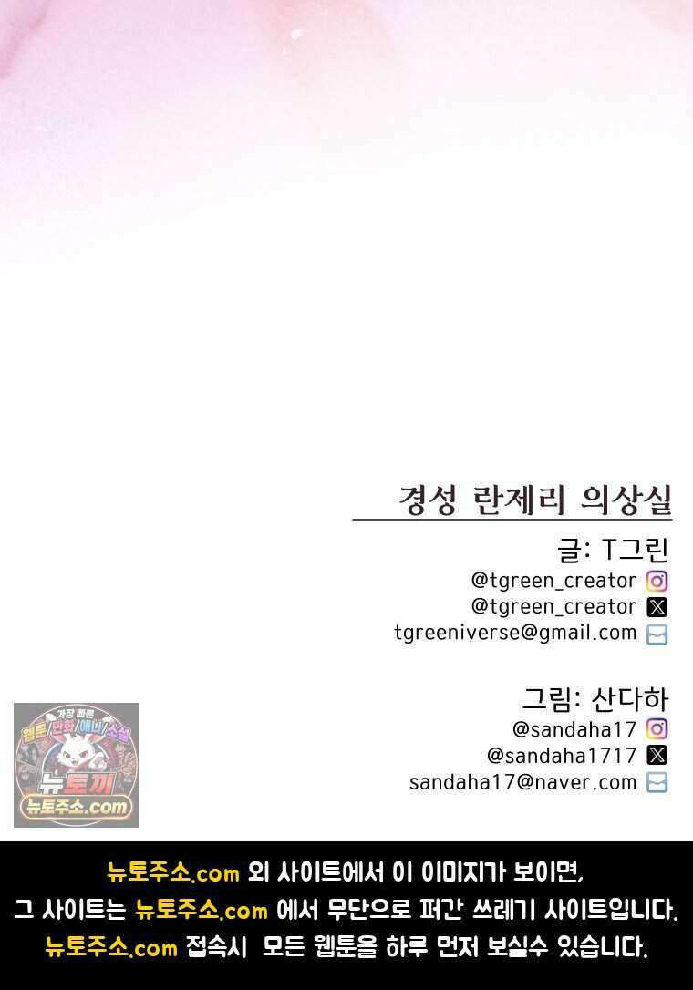 경성 란제리 의상실 [19세 완전판] 제 45화． 파동 139