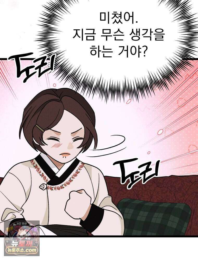 경성 란제리 의상실 [19세 완전판] 제 46화． 방황 16