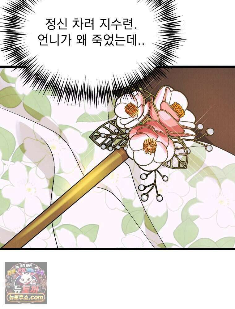 경성 란제리 의상실 [19세 완전판] 제 46화． 방황 26