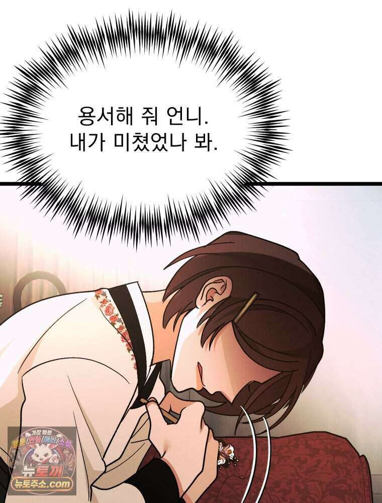 경성 란제리 의상실 [19세 완전판] 제 46화． 방황 29