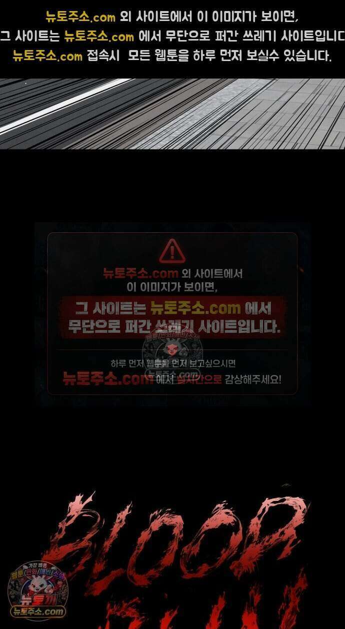 블러드레인 제로 47화 16