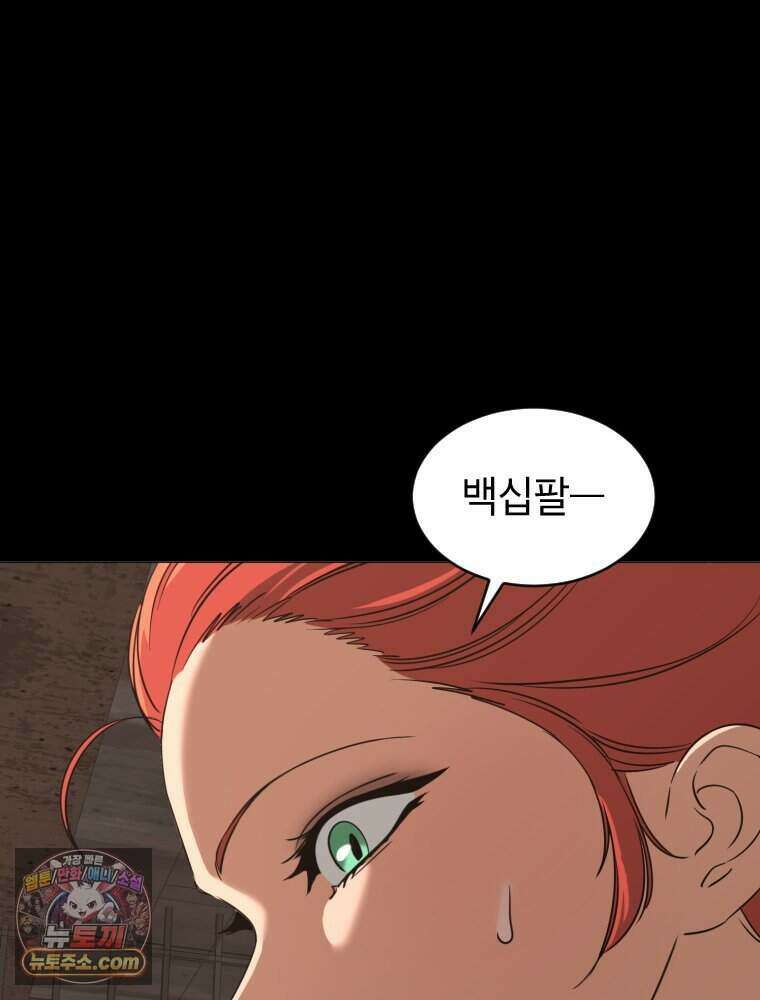 거인의 꽃 41화 39