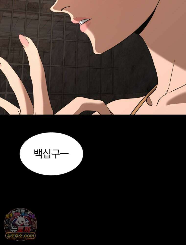 거인의 꽃 41화 40