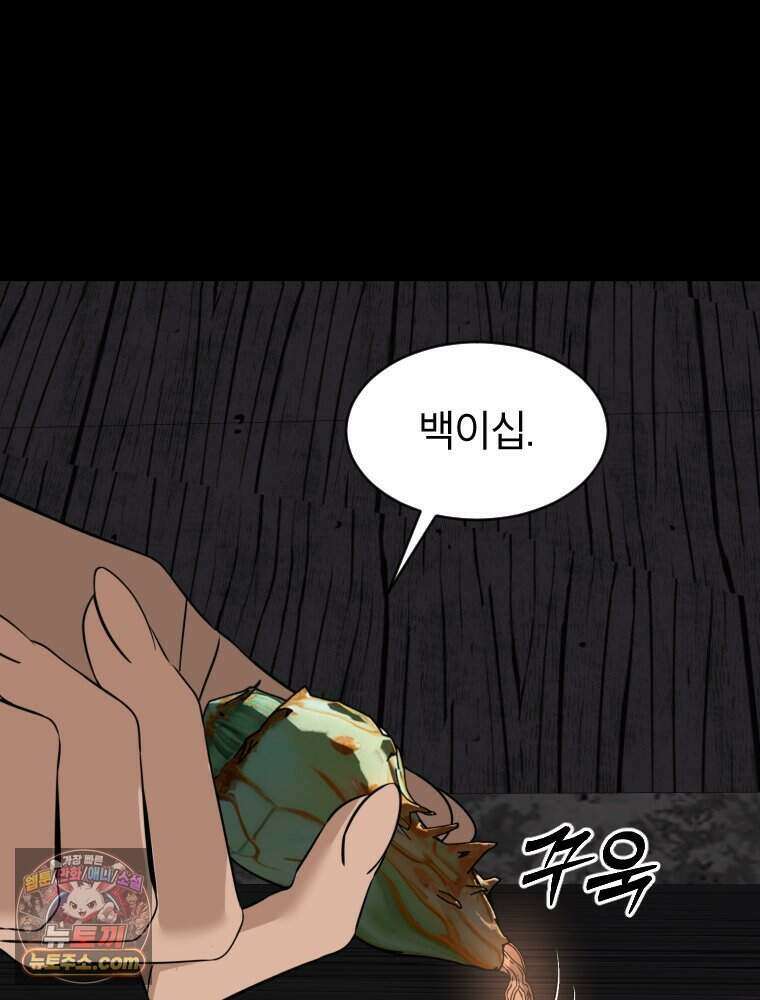 거인의 꽃 41화 41