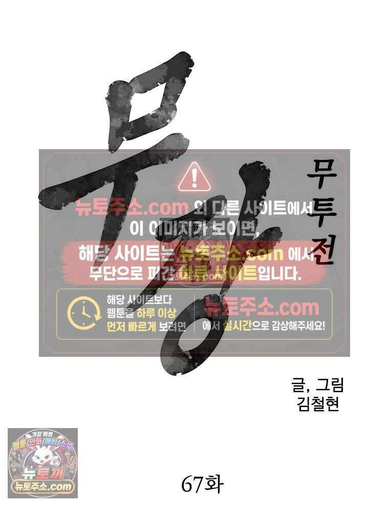 무장 - 무투전 67화 7