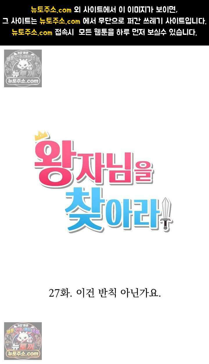 왕자님을 찾아라! 27화 1