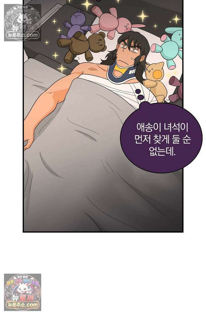 왕자님을 찾아라! 27화 3