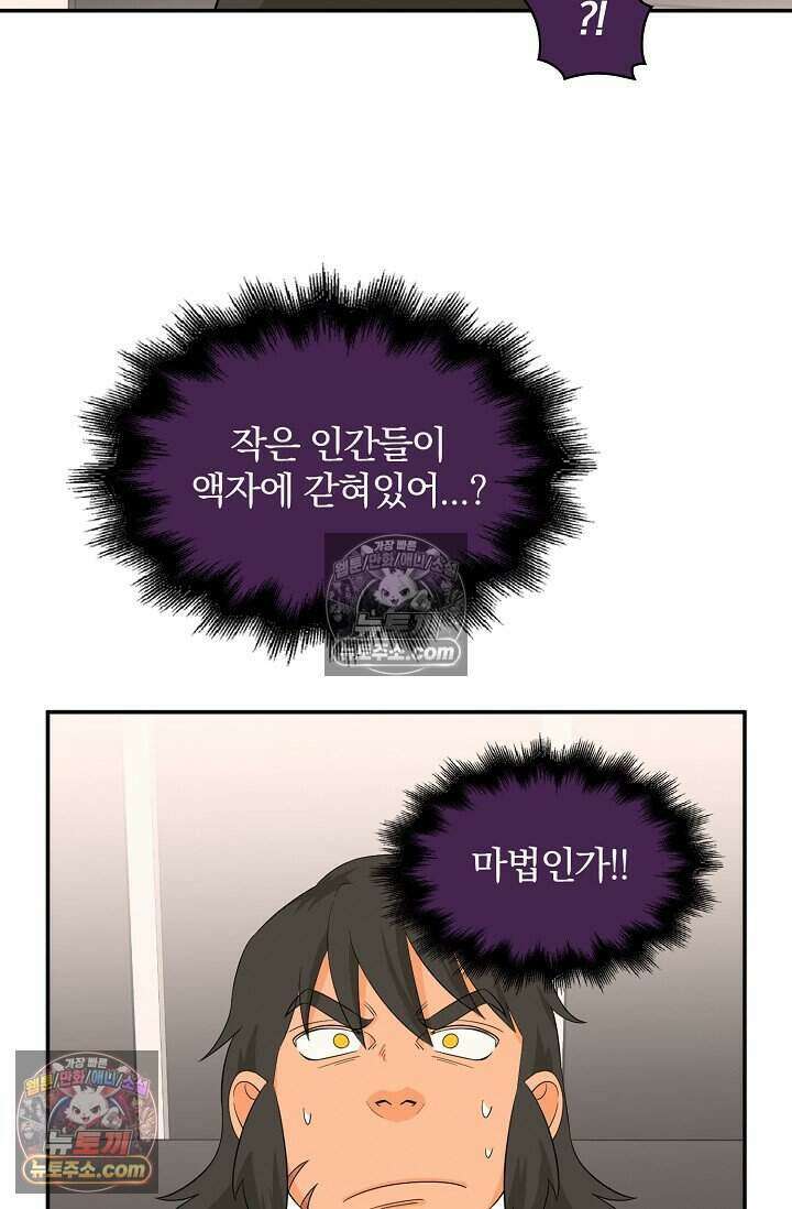 왕자님을 찾아라! 27화 13