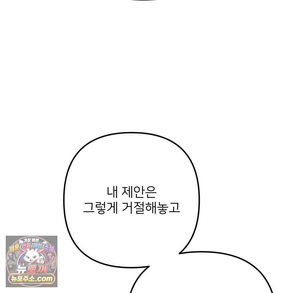 재워주는 사이 146화 2
