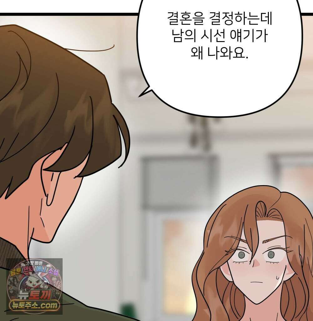 재워주는 사이 146화 3