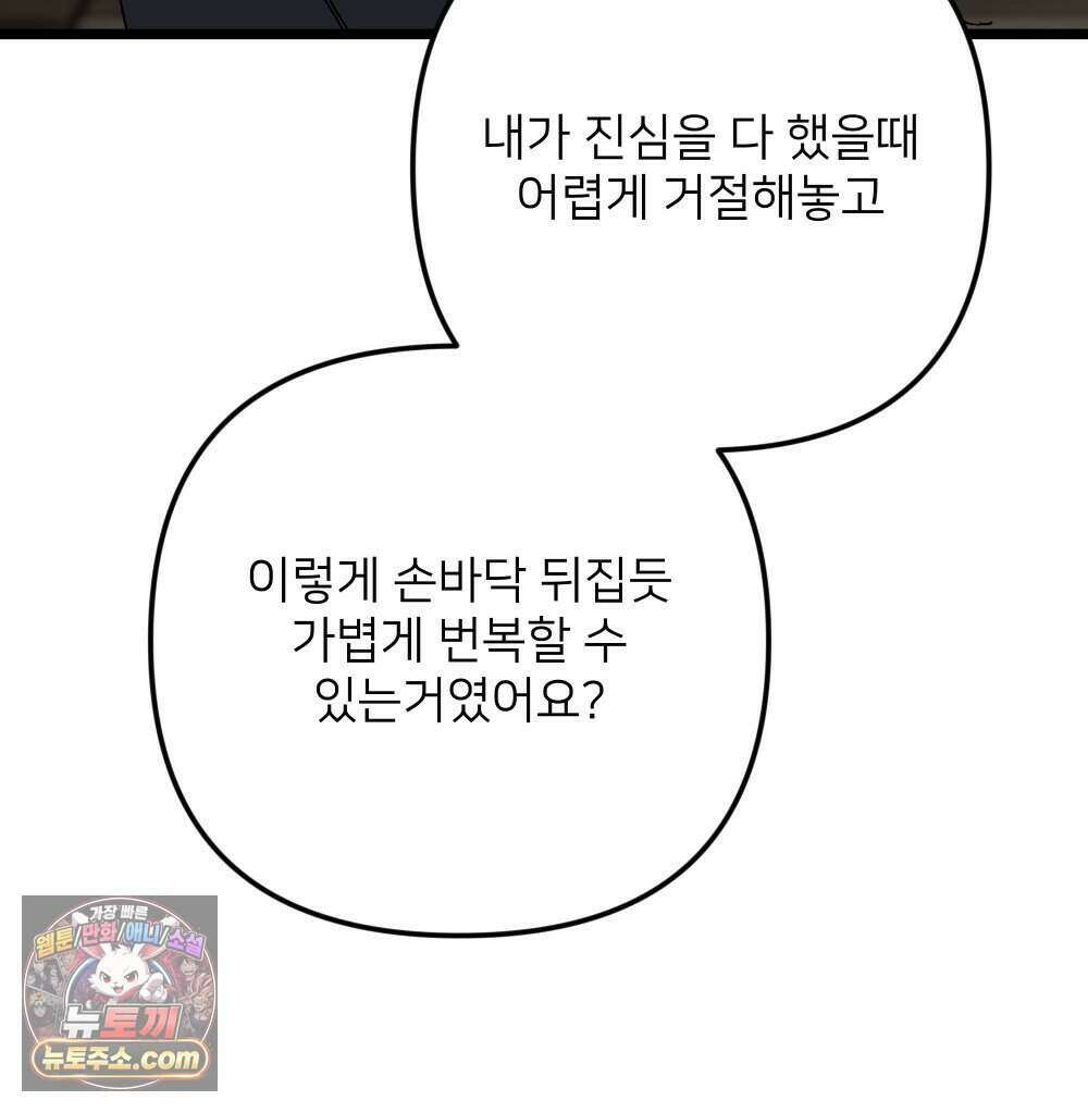 재워주는 사이 146화 9