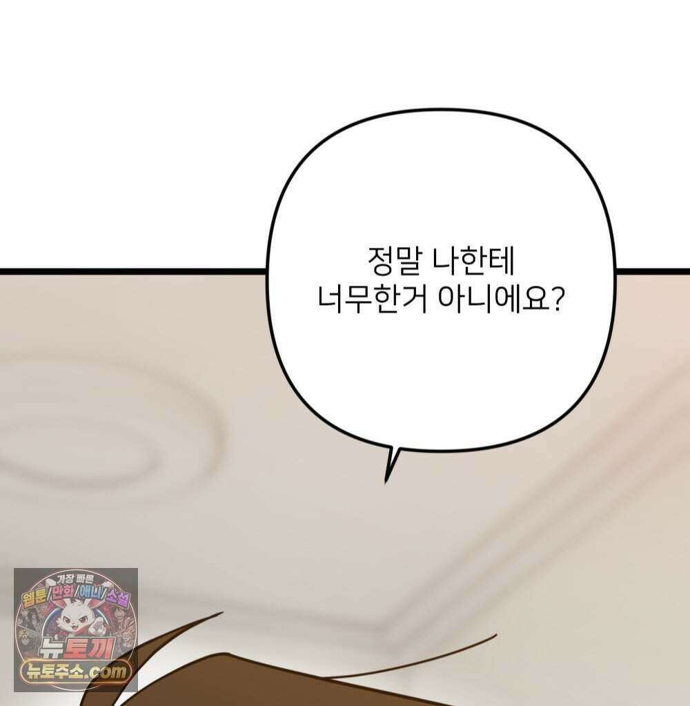 재워주는 사이 146화 10