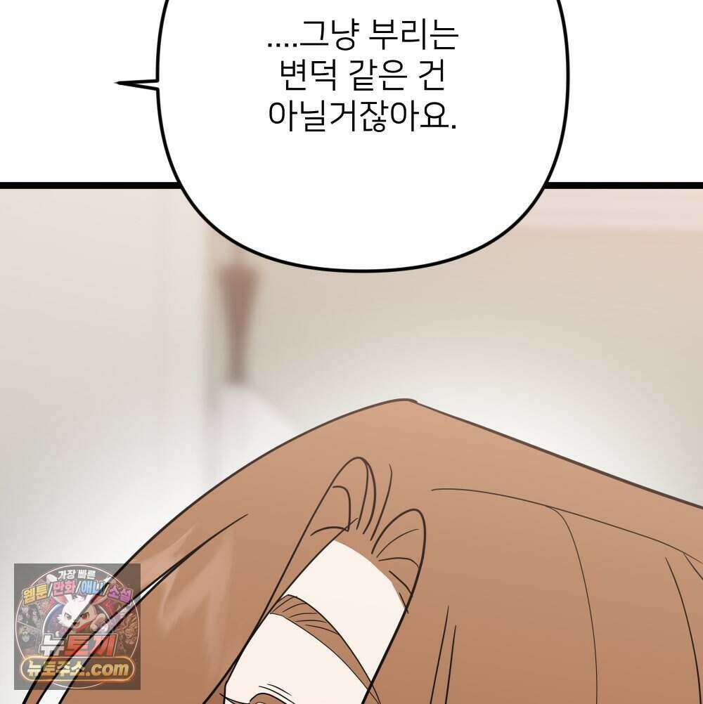 재워주는 사이 146화 16