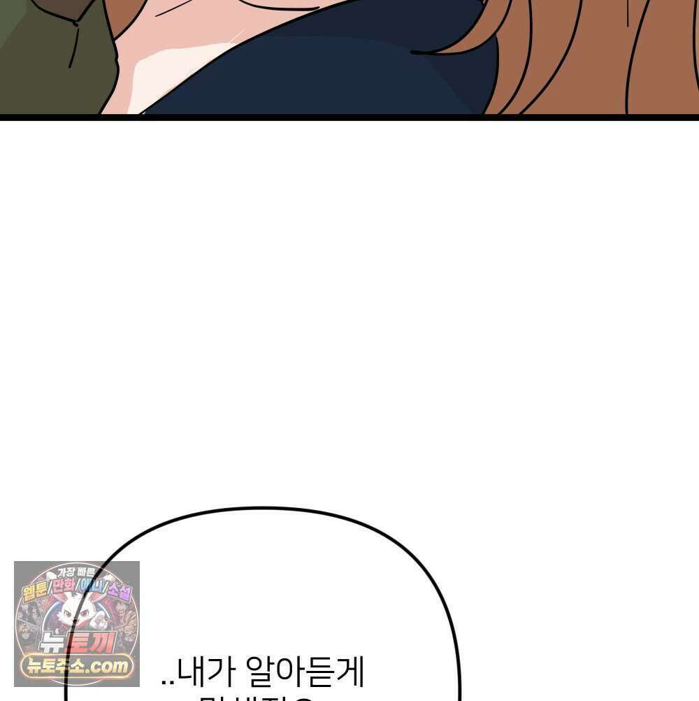 재워주는 사이 146화 18