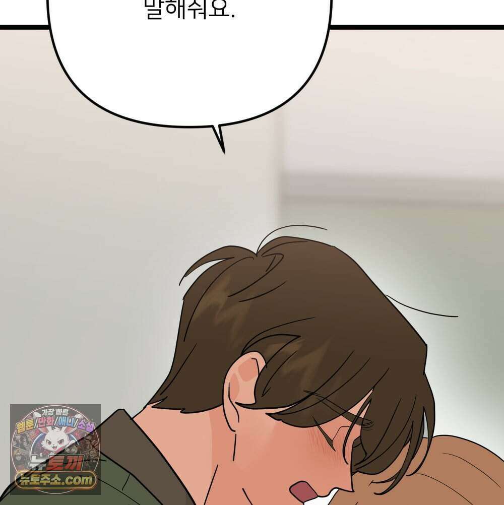 재워주는 사이 146화 19