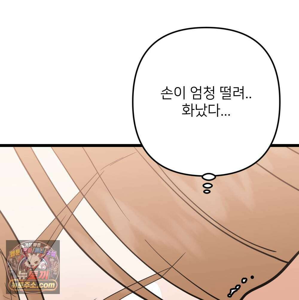 재워주는 사이 146화 22