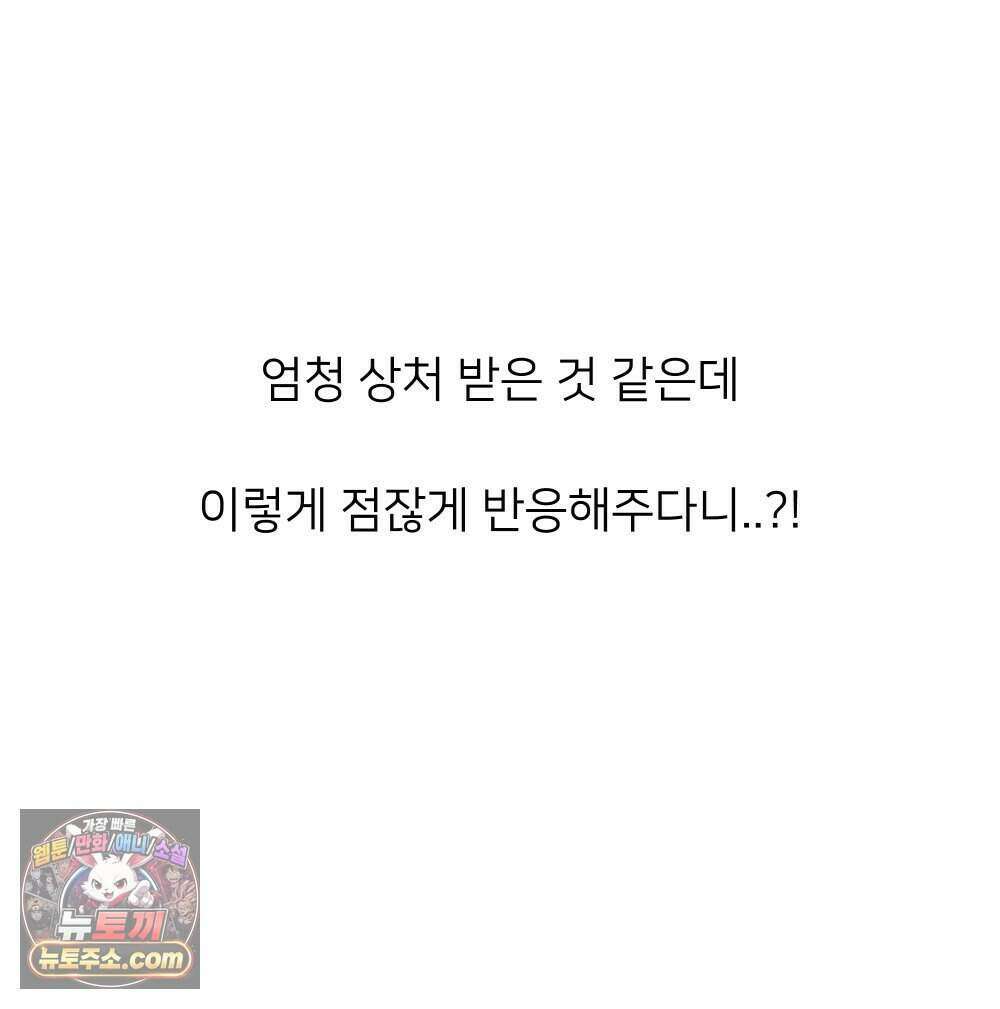 재워주는 사이 146화 24
