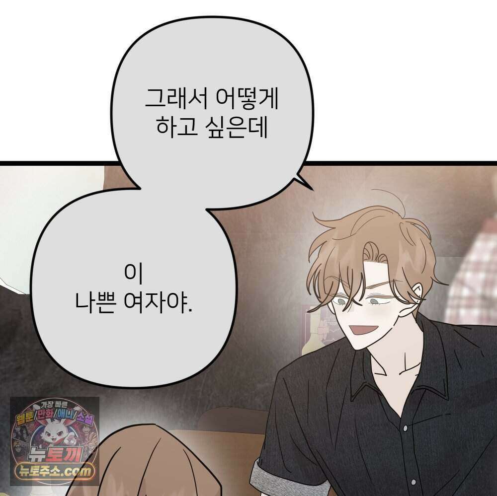 재워주는 사이 146화 25