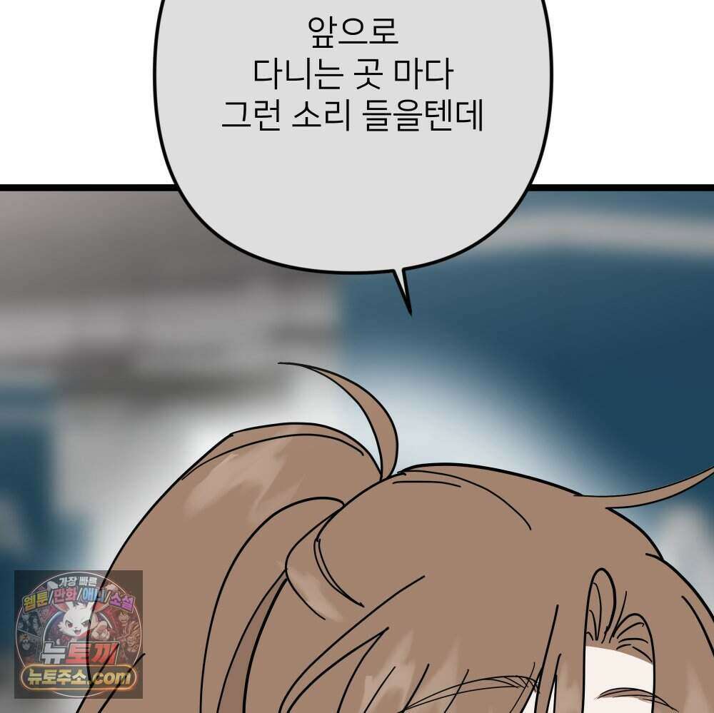 재워주는 사이 146화 28