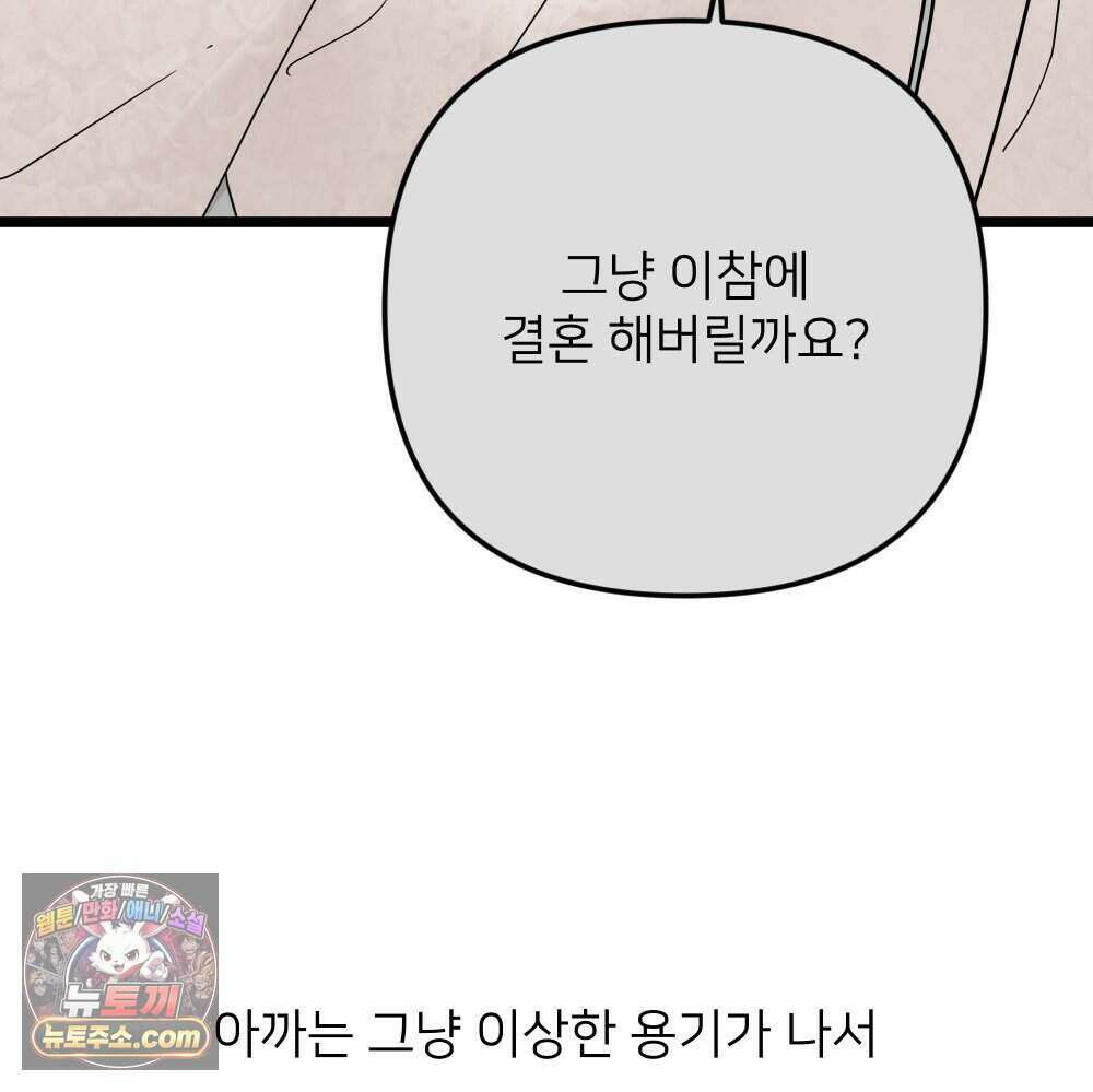 재워주는 사이 146화 30