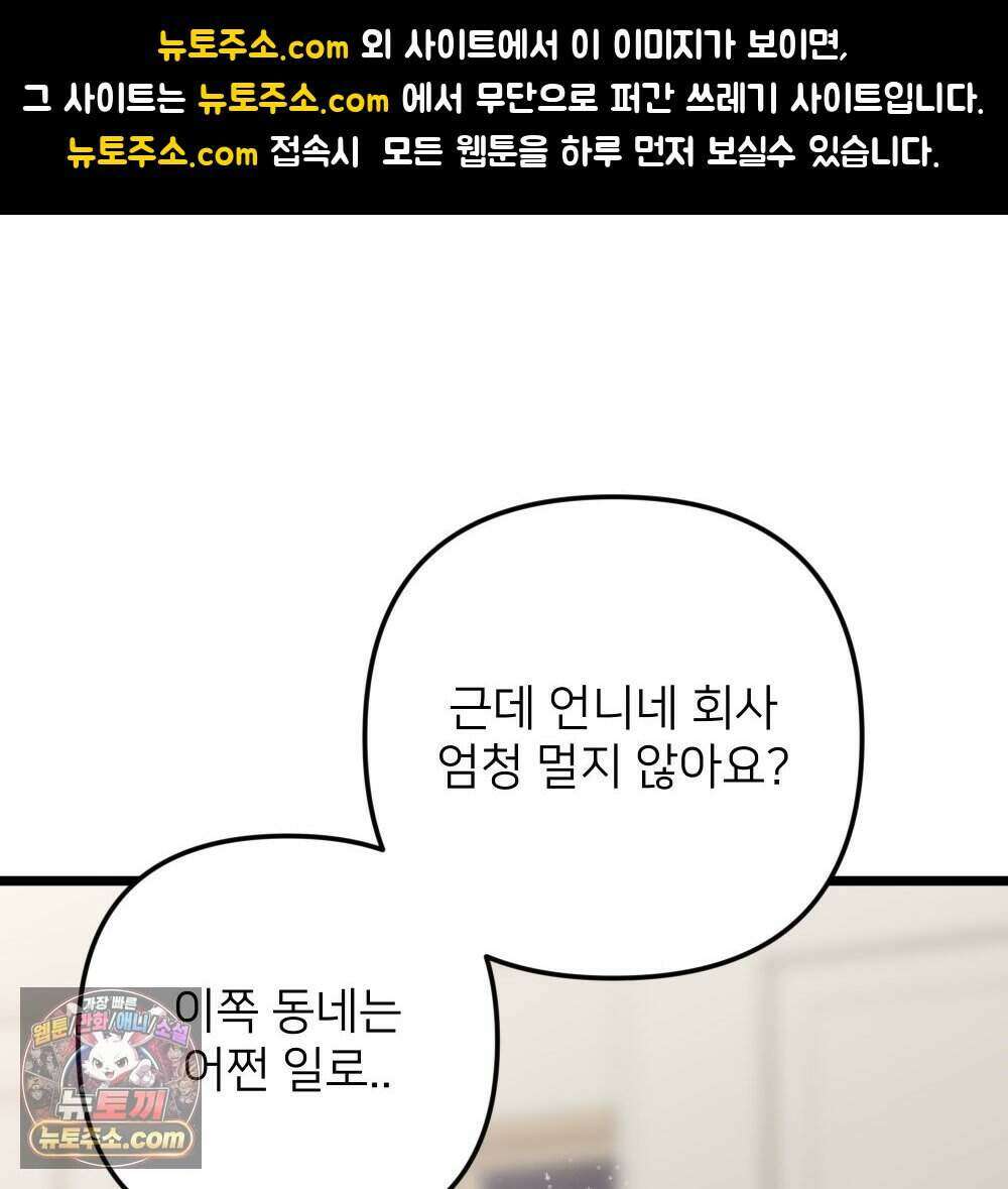 재워주는 사이 150화 1