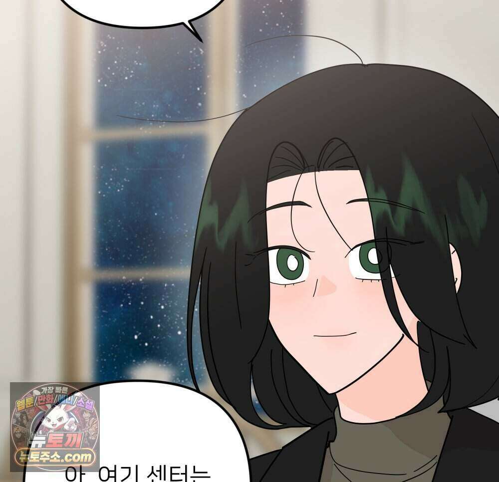 재워주는 사이 150화 2
