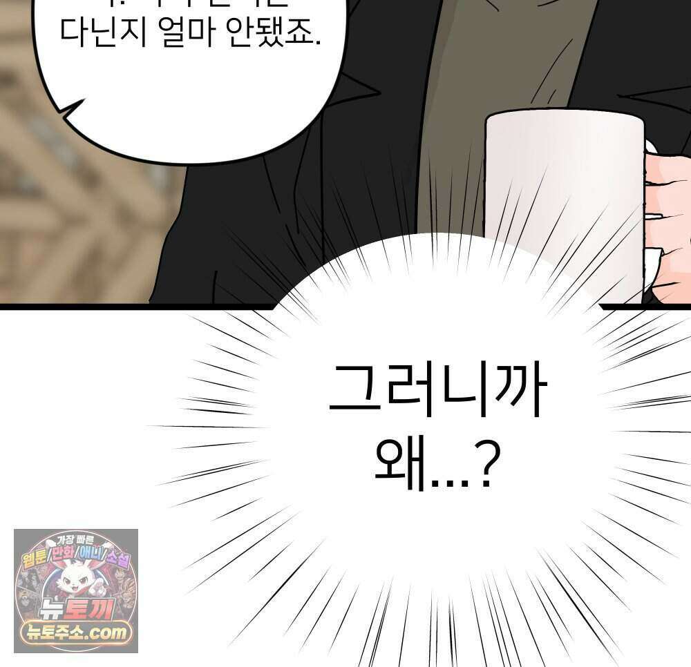 재워주는 사이 150화 3