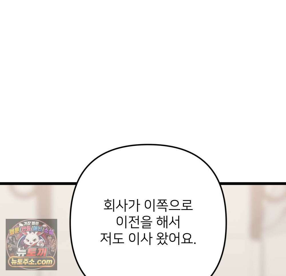 재워주는 사이 150화 5