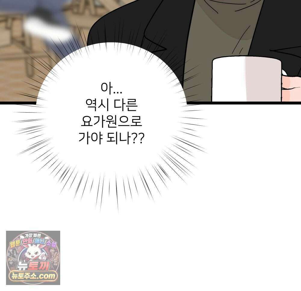 재워주는 사이 150화 10