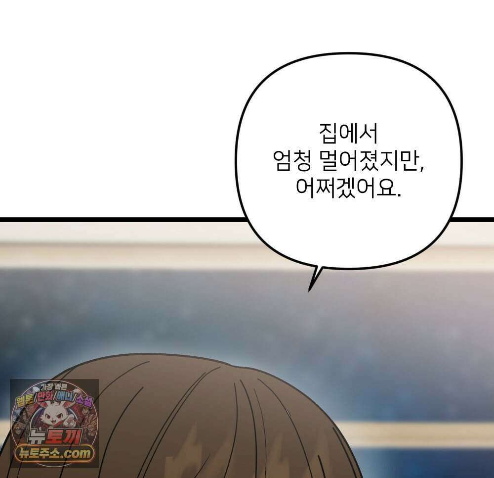 재워주는 사이 150화 11