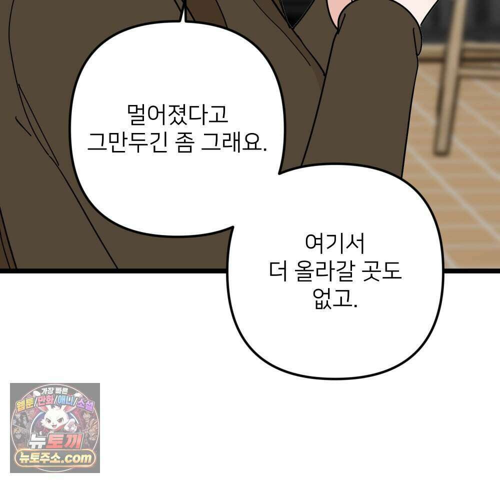 재워주는 사이 150화 13