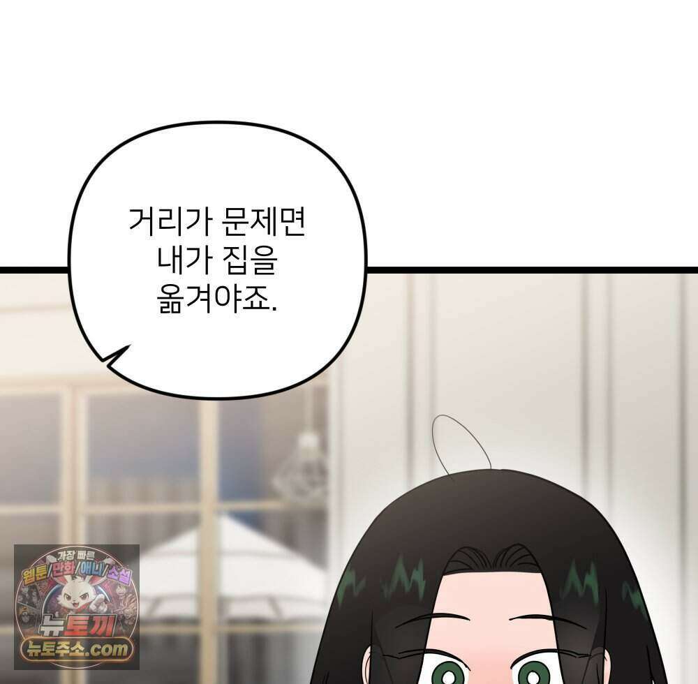 재워주는 사이 150화 14