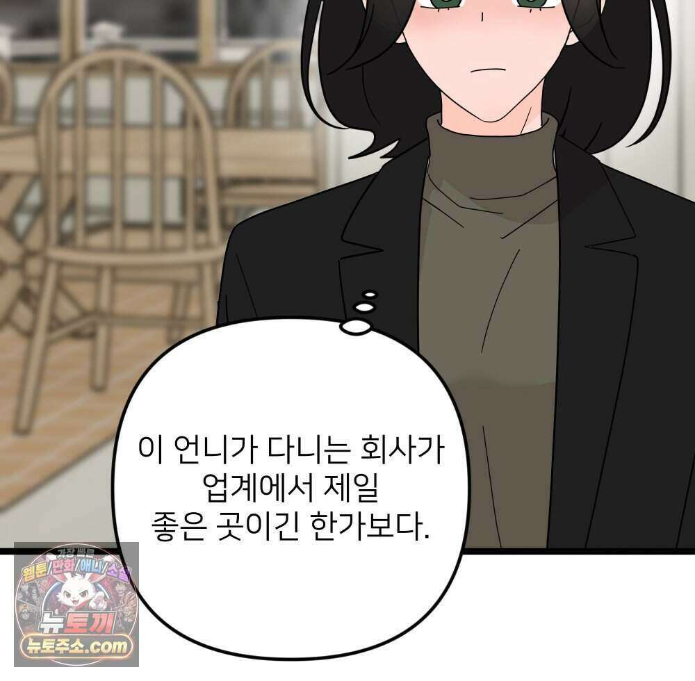 재워주는 사이 150화 15
