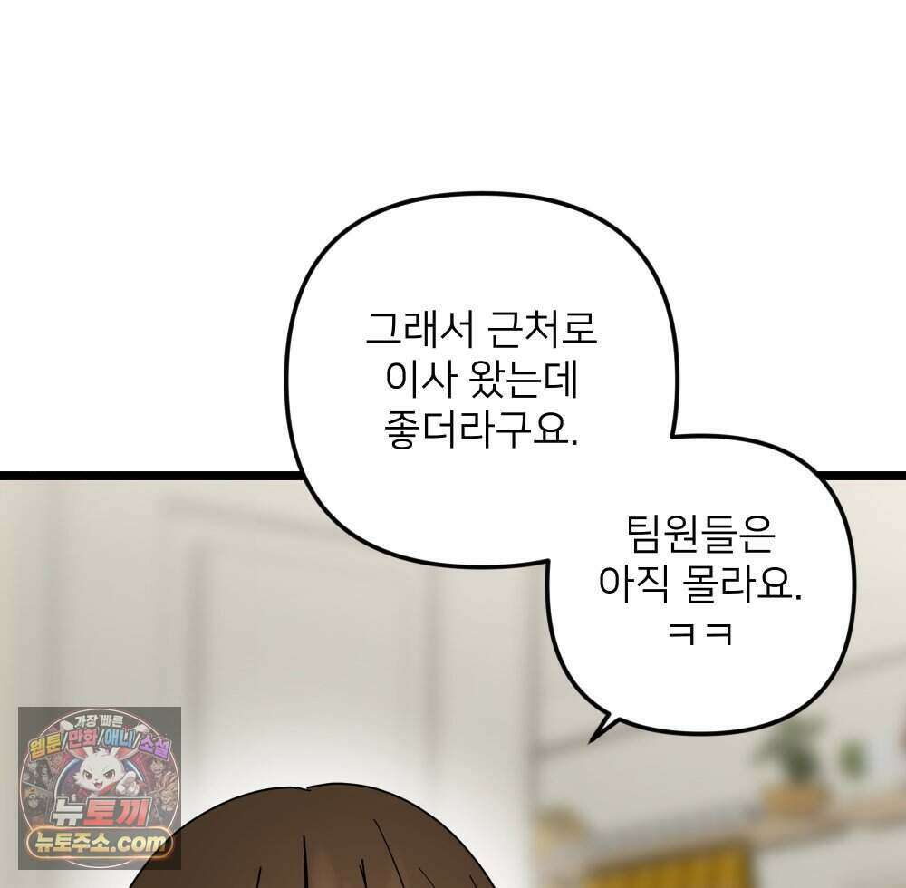 재워주는 사이 150화 16