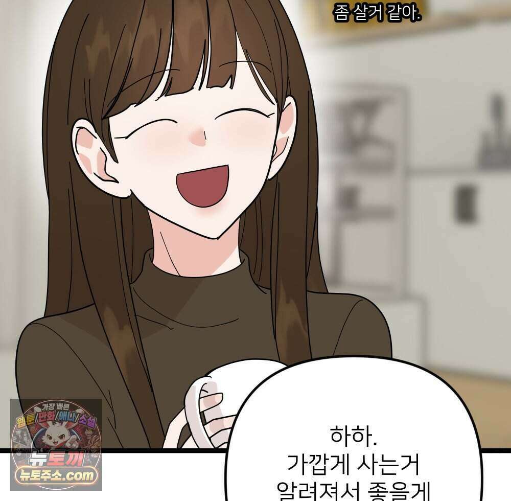 재워주는 사이 150화 17