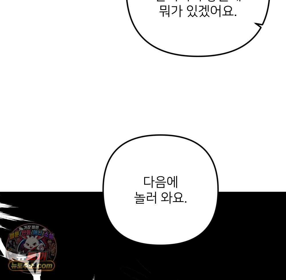 재워주는 사이 150화 18