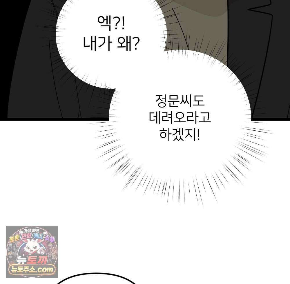 재워주는 사이 150화 20