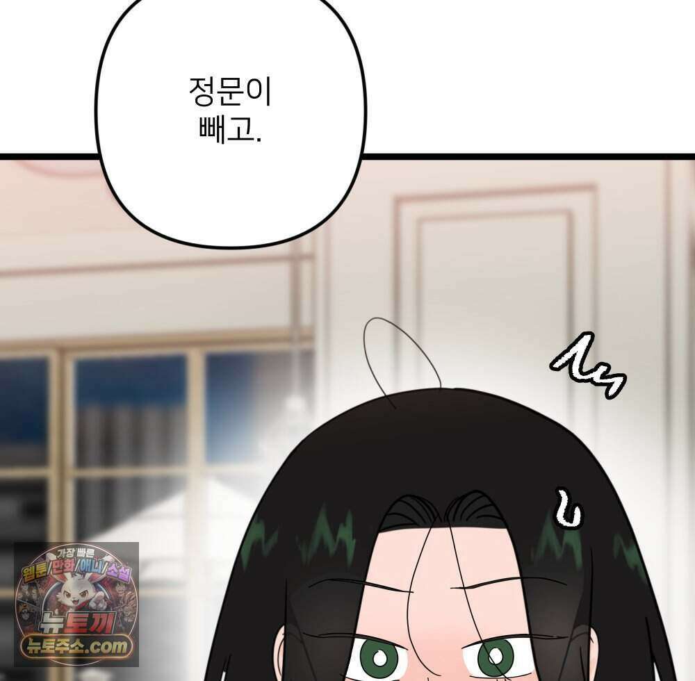 재워주는 사이 150화 21
