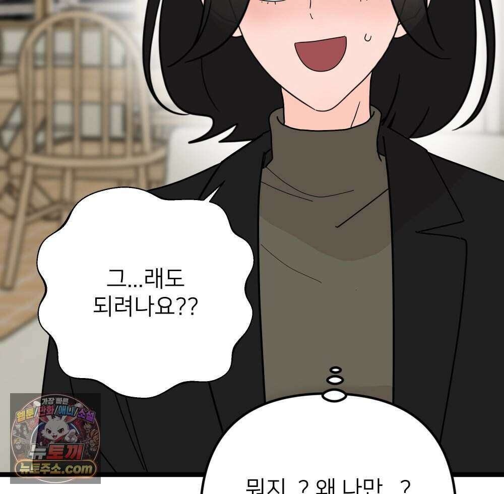재워주는 사이 150화 22