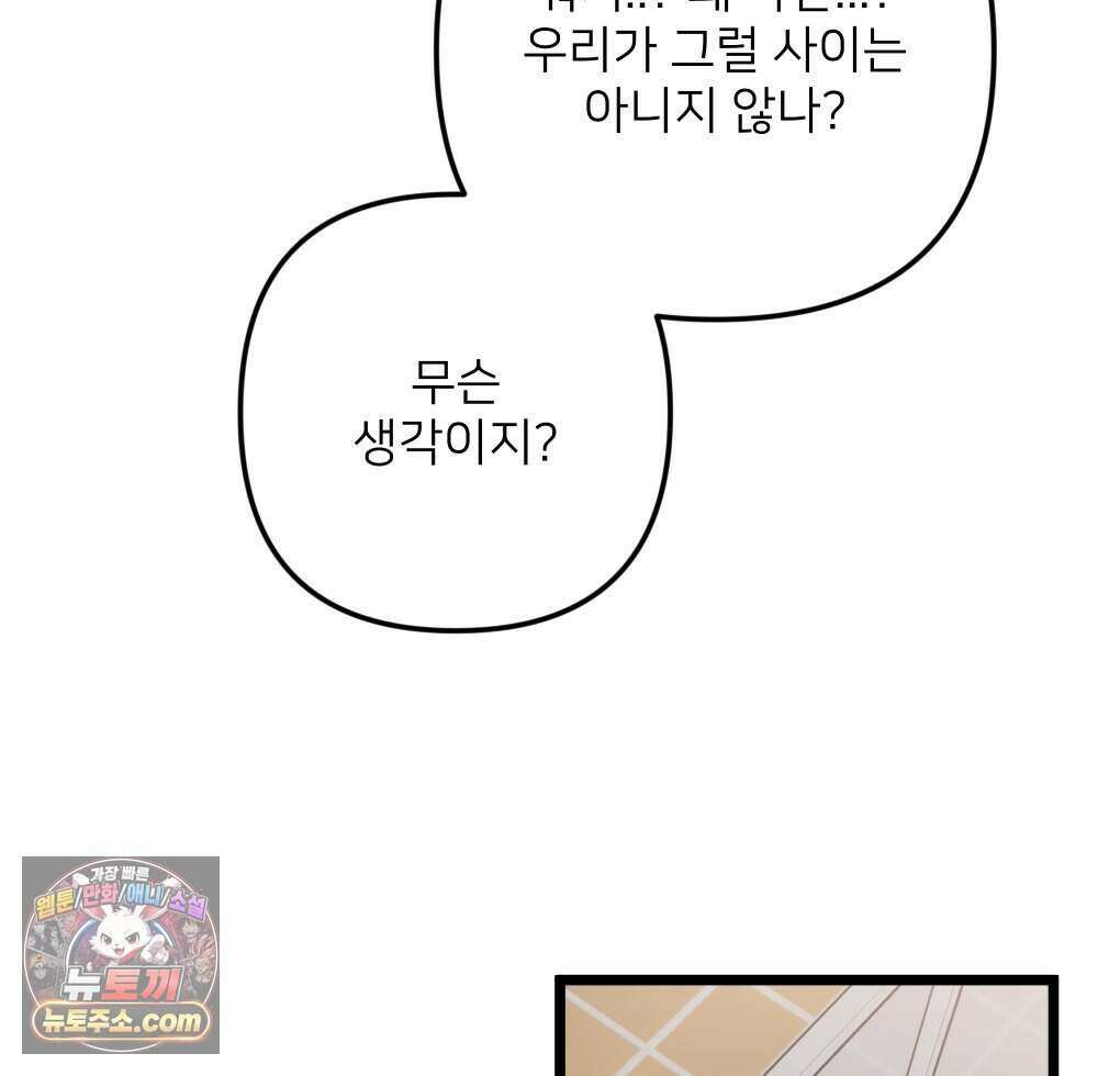재워주는 사이 150화 23