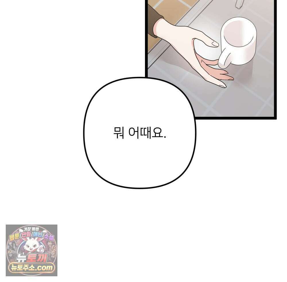 재워주는 사이 150화 24