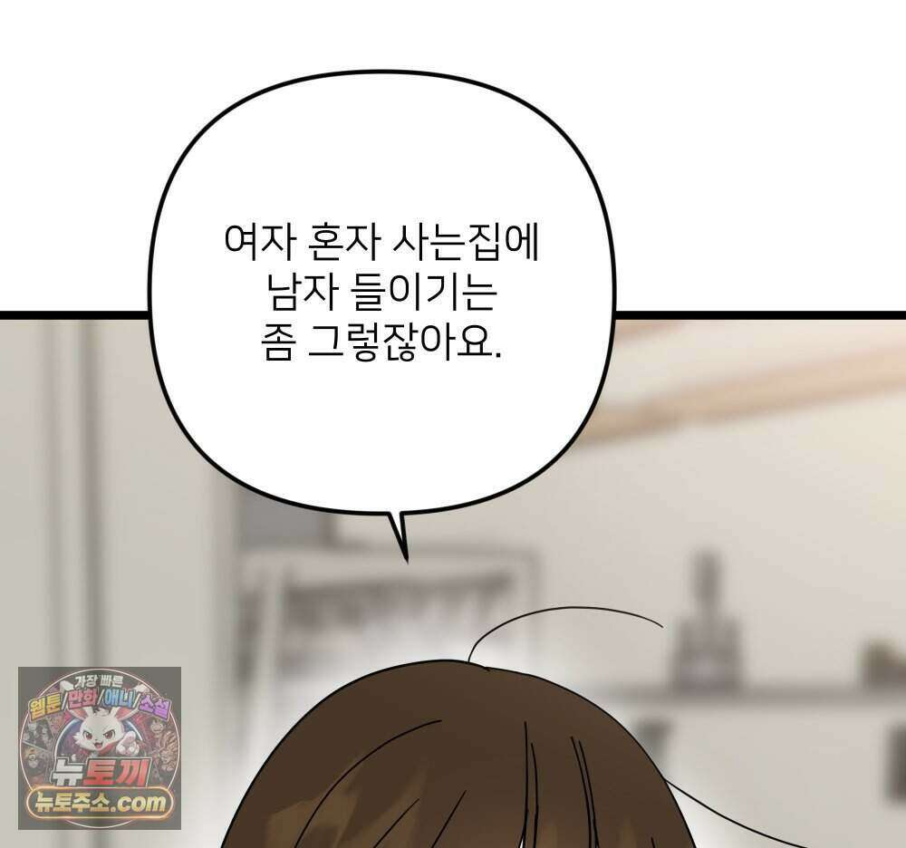 재워주는 사이 150화 25