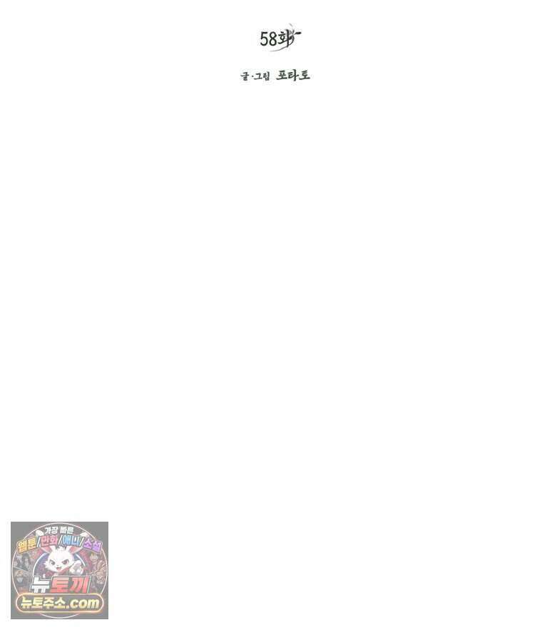 칠흑이 삼킨 여름 58화 2
